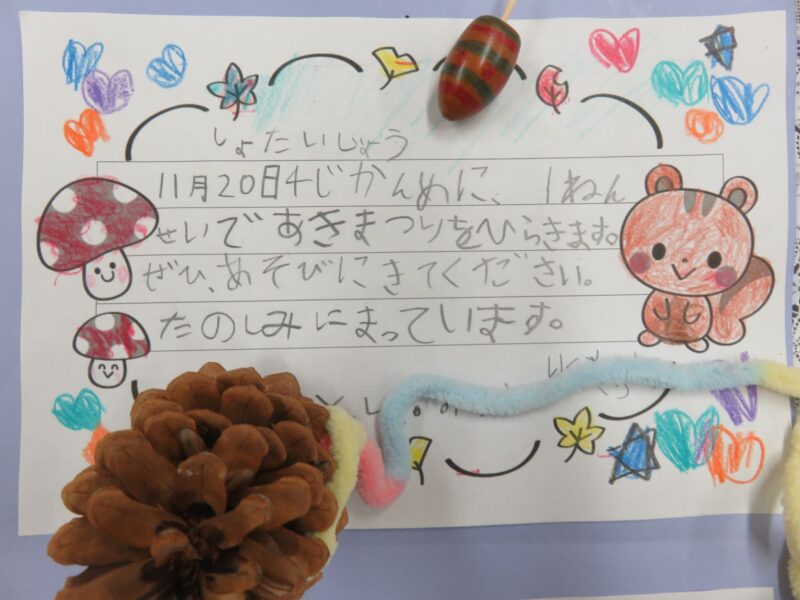 秋まつり（1年生）